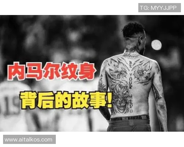 足球明星德保罗独特纹身背后的故事与意义揭秘